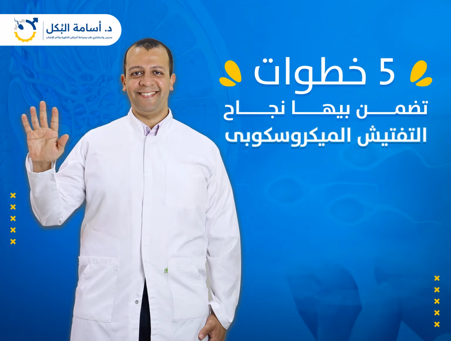 هل الخصية المعلقة تؤثر على الإنجاب؟