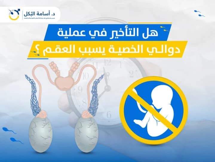 مشاكل الخصية