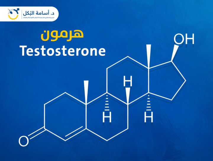 اضرار حقن هرمون التستوستيرون